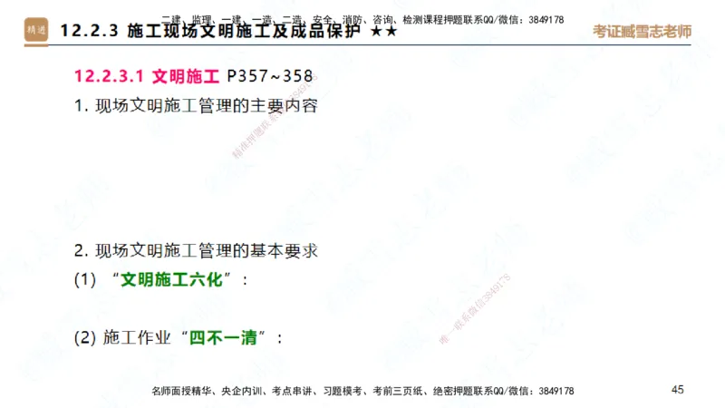 25一建-案例速通-建筑8-自测版-臧雪志_2026年一级建造师_2026年一建建筑_2025年一建建筑SVIP_04-冲刺串讲✿考点强化✿小灶集训_06-建筑《案例速通直播》臧雪志HX_讲义