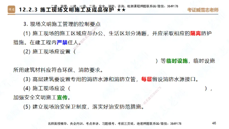 25一建-案例速通-建筑8-自测版-臧雪志_2026年一级建造师_2026年一建建筑_2025年一建建筑SVIP_04-冲刺串讲✿考点强化✿小灶集训_06-建筑《案例速通直播》臧雪志HX_讲义