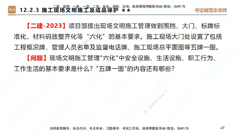 25一建-案例速通-建筑8-自测版-臧雪志_2026年一级建造师_2026年一建建筑_2025年一建建筑SVIP_04-冲刺串讲✿考点强化✿小灶集训_06-建筑《案例速通直播》臧雪志HX_讲义