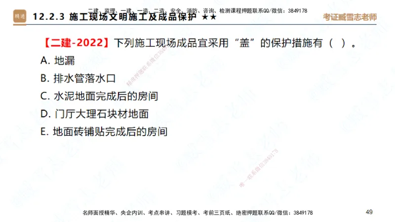 25一建-案例速通-建筑8-自测版-臧雪志_2026年一级建造师_2026年一建建筑_2025年一建建筑SVIP_04-冲刺串讲✿考点强化✿小灶集训_06-建筑《案例速通直播》臧雪志HX_讲义