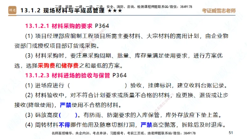 25一建-案例速通-建筑8-自测版-臧雪志_2026年一级建造师_2026年一建建筑_2025年一建建筑SVIP_04-冲刺串讲✿考点强化✿小灶集训_06-建筑《案例速通直播》臧雪志HX_讲义