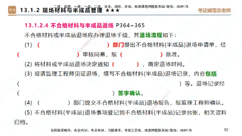 25一建-案例速通-建筑8-自测版-臧雪志_2026年一级建造师_2026年一建建筑_2025年一建建筑SVIP_04-冲刺串讲✿考点强化✿小灶集训_06-建筑《案例速通直播》臧雪志HX_讲义