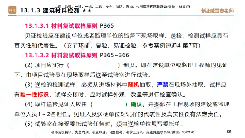 25一建-案例速通-建筑8-自测版-臧雪志_2026年一级建造师_2026年一建建筑_2025年一建建筑SVIP_04-冲刺串讲✿考点强化✿小灶集训_06-建筑《案例速通直播》臧雪志HX_讲义