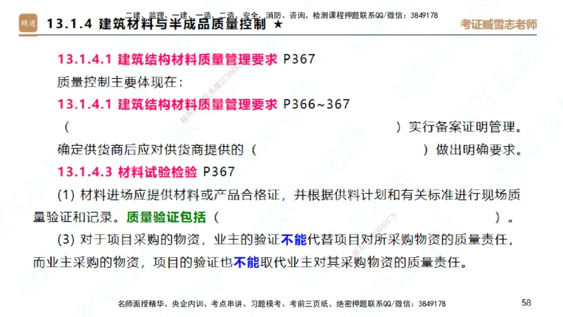 25一建-案例速通-建筑8-自测版-臧雪志_2026年一级建造师_2026年一建建筑_2025年一建建筑SVIP_04-冲刺串讲✿考点强化✿小灶集训_06-建筑《案例速通直播》臧雪志HX_讲义