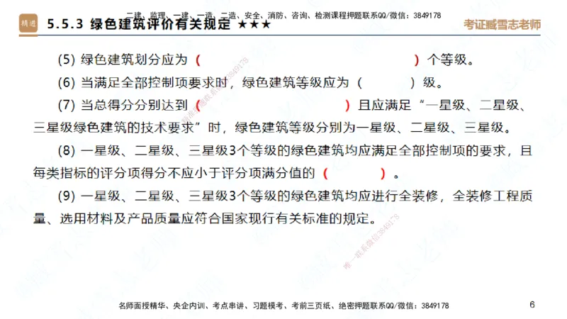 25一建-案例速通-建筑8-自测版-臧雪志_2026年一级建造师_2026年一建建筑_2025年一建建筑SVIP_04-冲刺串讲✿考点强化✿小灶集训_06-建筑《案例速通直播》臧雪志HX_讲义