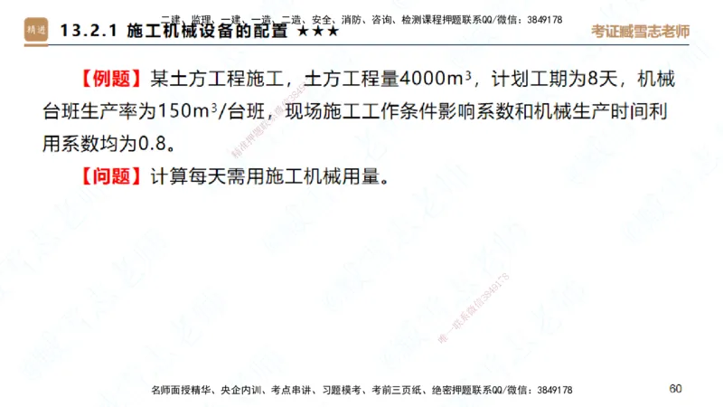 25一建-案例速通-建筑8-自测版-臧雪志_2026年一级建造师_2026年一建建筑_2025年一建建筑SVIP_04-冲刺串讲✿考点强化✿小灶集训_06-建筑《案例速通直播》臧雪志HX_讲义