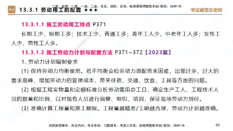 25一建-案例速通-建筑8-自测版-臧雪志_2026年一级建造师_2026年一建建筑_2025年一建建筑SVIP_04-冲刺串讲✿考点强化✿小灶集训_06-建筑《案例速通直播》臧雪志HX_讲义