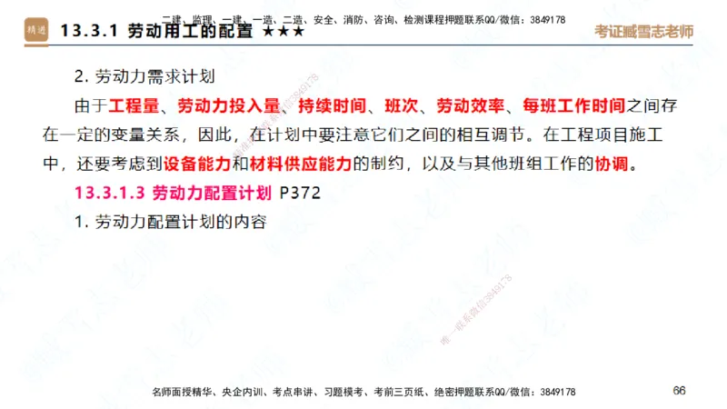 25一建-案例速通-建筑8-自测版-臧雪志_2026年一级建造师_2026年一建建筑_2025年一建建筑SVIP_04-冲刺串讲✿考点强化✿小灶集训_06-建筑《案例速通直播》臧雪志HX_讲义