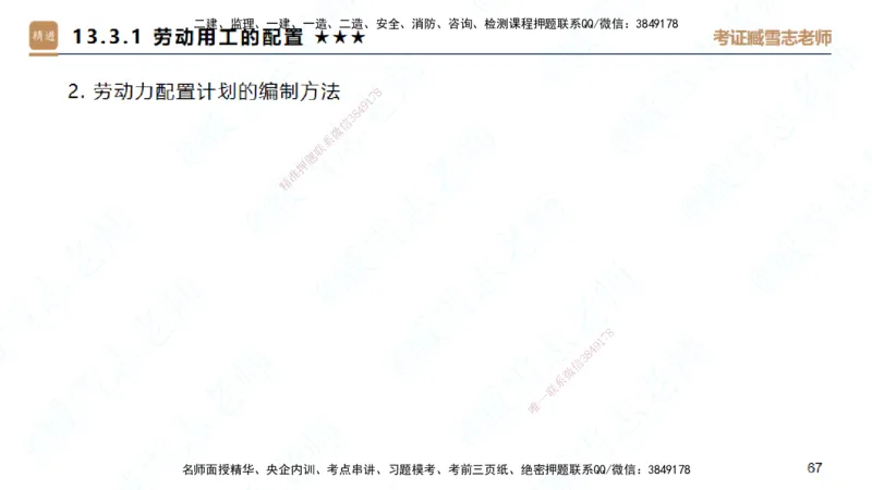 25一建-案例速通-建筑8-自测版-臧雪志_2026年一级建造师_2026年一建建筑_2025年一建建筑SVIP_04-冲刺串讲✿考点强化✿小灶集训_06-建筑《案例速通直播》臧雪志HX_讲义