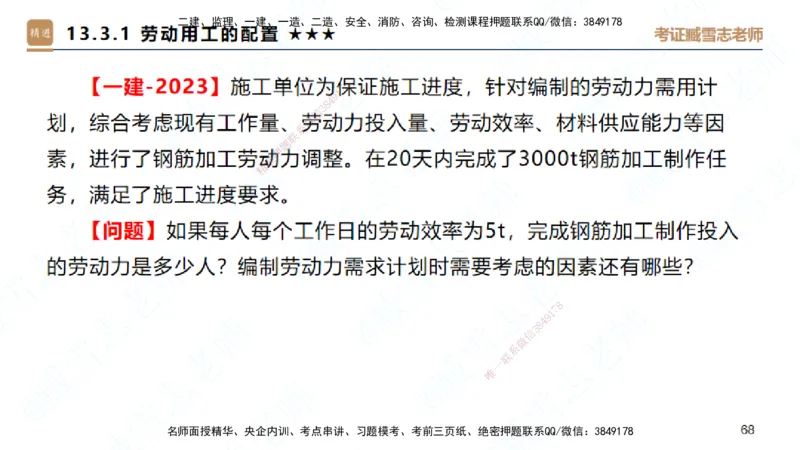 25一建-案例速通-建筑8-自测版-臧雪志_2026年一级建造师_2026年一建建筑_2025年一建建筑SVIP_04-冲刺串讲✿考点强化✿小灶集训_06-建筑《案例速通直播》臧雪志HX_讲义