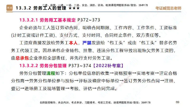 25一建-案例速通-建筑8-自测版-臧雪志_2026年一级建造师_2026年一建建筑_2025年一建建筑SVIP_04-冲刺串讲✿考点强化✿小灶集训_06-建筑《案例速通直播》臧雪志HX_讲义