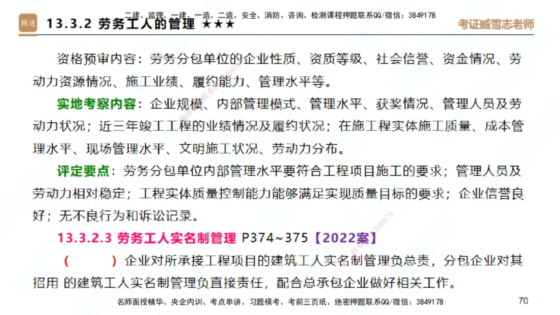 25一建-案例速通-建筑8-自测版-臧雪志_2026年一级建造师_2026年一建建筑_2025年一建建筑SVIP_04-冲刺串讲✿考点强化✿小灶集训_06-建筑《案例速通直播》臧雪志HX_讲义