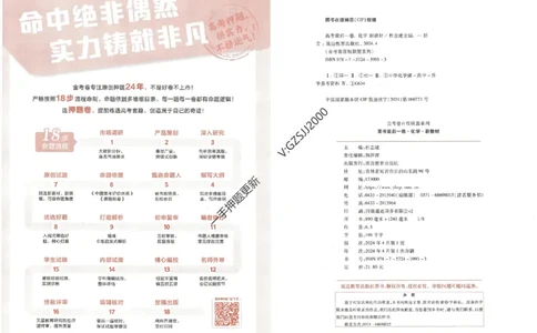 天星教育2024新教材高考最后一卷化学延边教育出版社_2024高考押题卷_12024天星全系列_tx《金k卷&middot;最后一卷》（9科全）_新高考新教材