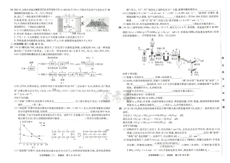 天星教育2024新教材高考最后一卷化学延边教育出版社_2024高考押题卷_12024天星全系列_tx《金k卷&middot;最后一卷》（9科全）_新高考新教材