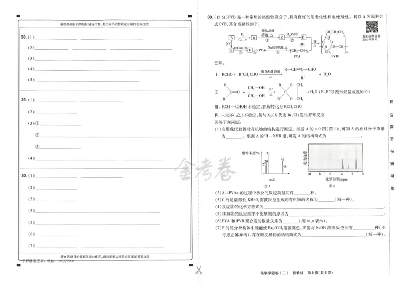 天星教育2024新教材高考最后一卷化学延边教育出版社_2024高考押题卷_12024天星全系列_tx《金k卷&middot;最后一卷》（9科全）_新高考新教材