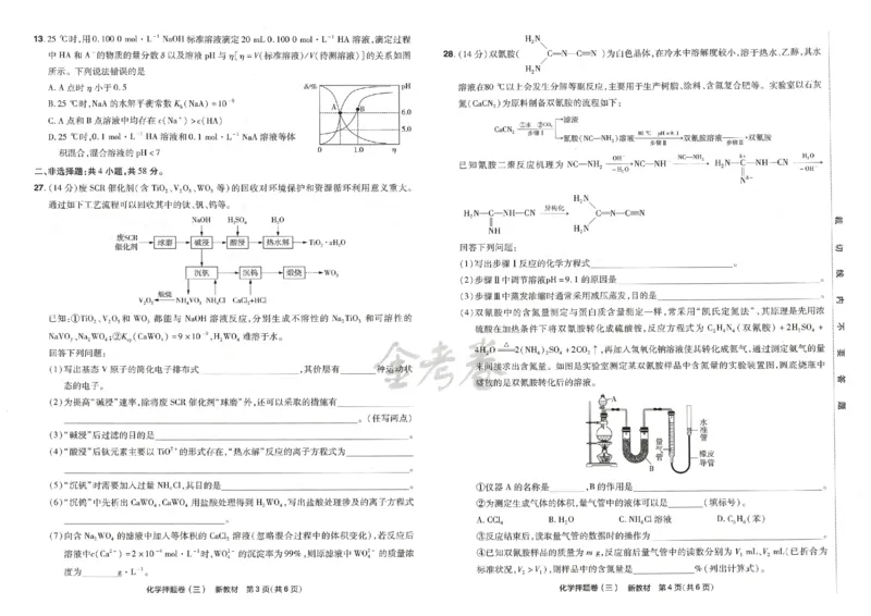 天星教育2024新教材高考最后一卷化学延边教育出版社_2024高考押题卷_12024天星全系列_tx《金k卷&middot;最后一卷》（9科全）_新高考新教材