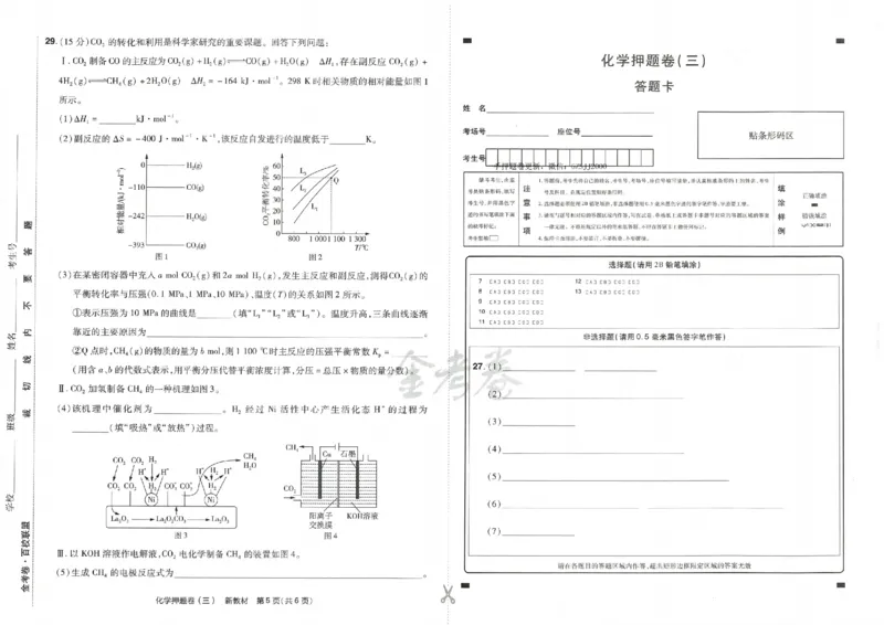 天星教育2024新教材高考最后一卷化学延边教育出版社_2024高考押题卷_12024天星全系列_tx《金k卷&middot;最后一卷》（9科全）_新高考新教材