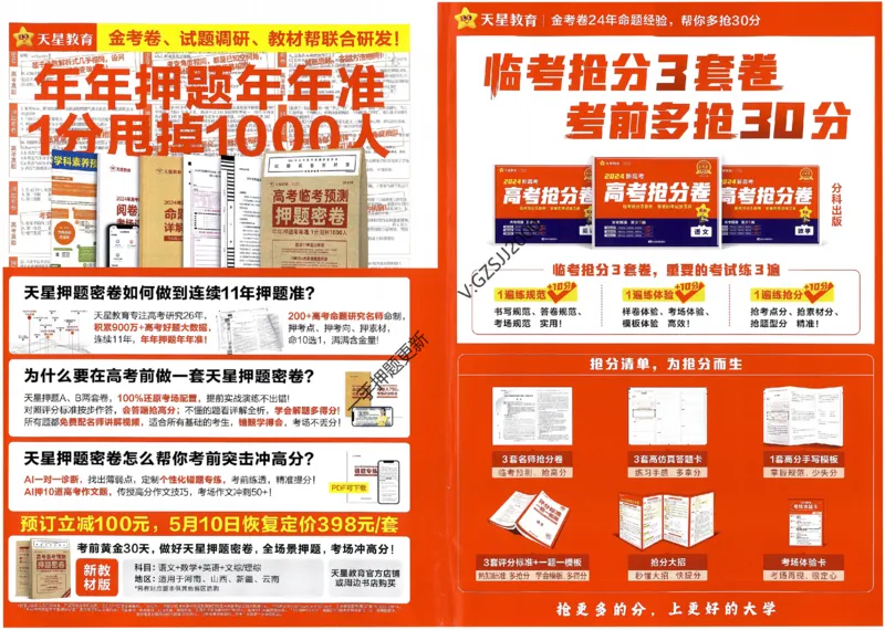 天星教育2024新教材高考最后一卷化学延边教育出版社_2024高考押题卷_12024天星全系列_tx《金k卷&middot;最后一卷》（9科全）_新高考新教材