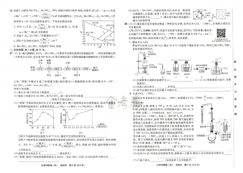 天星教育2024新教材高考最后一卷化学延边教育出版社_2024高考押题卷_12024天星全系列_tx《金k卷&middot;最后一卷》（9科全）_新高考新教材