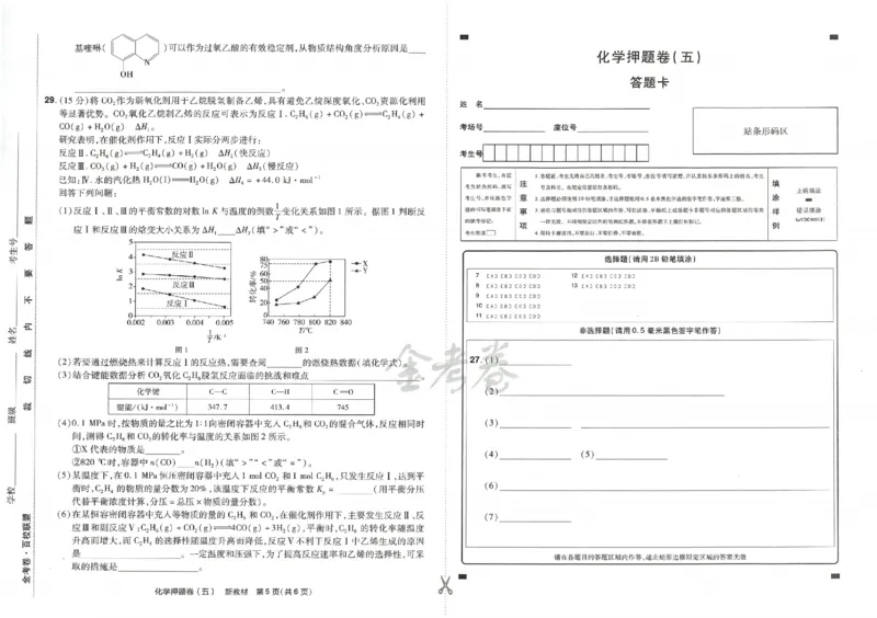 天星教育2024新教材高考最后一卷化学延边教育出版社_2024高考押题卷_12024天星全系列_tx《金k卷&middot;最后一卷》（9科全）_新高考新教材