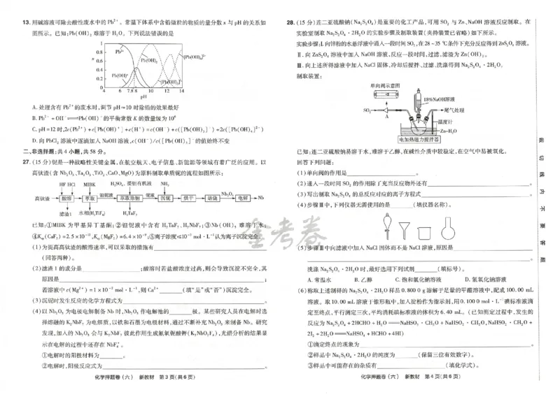 天星教育2024新教材高考最后一卷化学延边教育出版社_2024高考押题卷_12024天星全系列_tx《金k卷&middot;最后一卷》（9科全）_新高考新教材