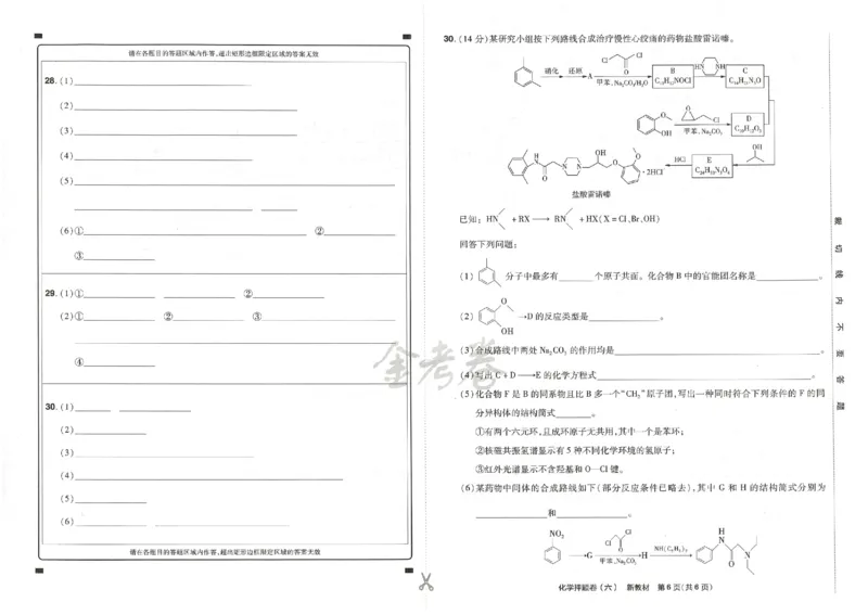 天星教育2024新教材高考最后一卷化学延边教育出版社_2024高考押题卷_12024天星全系列_tx《金k卷&middot;最后一卷》（9科全）_新高考新教材
