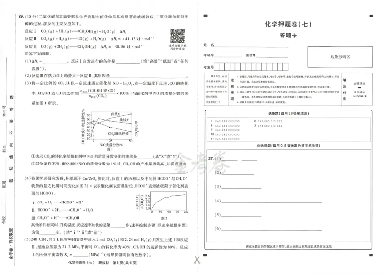 天星教育2024新教材高考最后一卷化学延边教育出版社_2024高考押题卷_12024天星全系列_tx《金k卷&middot;最后一卷》（9科全）_新高考新教材