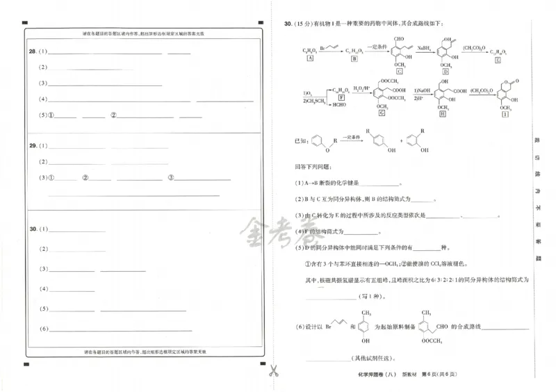 天星教育2024新教材高考最后一卷化学延边教育出版社_2024高考押题卷_12024天星全系列_tx《金k卷&middot;最后一卷》（9科全）_新高考新教材