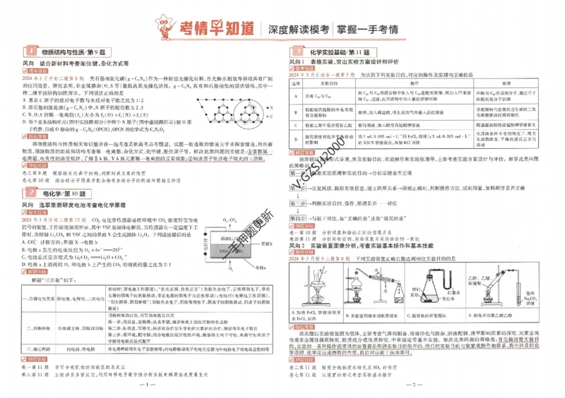 天星教育2024新教材高考最后一卷化学延边教育出版社_2024高考押题卷_12024天星全系列_tx《金k卷&middot;最后一卷》（9科全）_新高考新教材