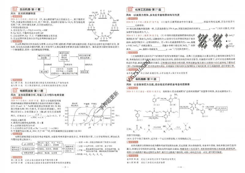 天星教育2024新教材高考最后一卷化学延边教育出版社_2024高考押题卷_12024天星全系列_tx《金k卷&middot;最后一卷》（9科全）_新高考新教材