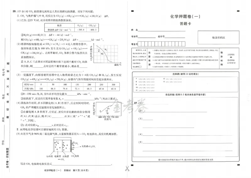 天星教育2024新教材高考最后一卷化学延边教育出版社_2024高考押题卷_12024天星全系列_tx《金k卷&middot;最后一卷》（9科全）_新高考新教材
