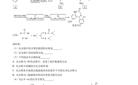 专题16有机化学基础综合题-三年（2022-2024）高考化学真题分类汇编（全国通用）（学生卷）_近10年高考真题汇编（必刷）_十年（2014-2024）高考化学真题分项汇编（全国通用）