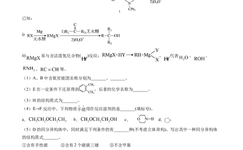 专题16有机化学基础综合题-三年（2022-2024）高考化学真题分类汇编（全国通用）（学生卷）_近10年高考真题汇编（必刷）_十年（2014-2024）高考化学真题分项汇编（全国通用）