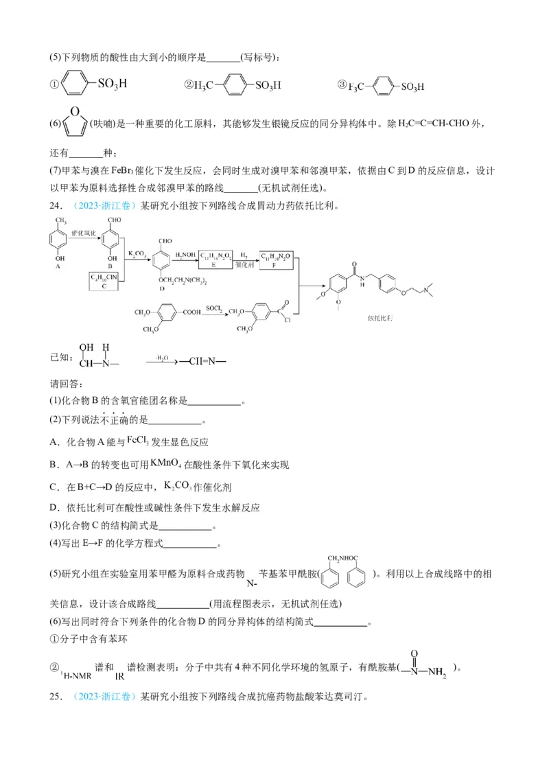专题16有机化学基础综合题-三年（2022-2024）高考化学真题分类汇编（全国通用）（学生卷）_近10年高考真题汇编（必刷）_十年（2014-2024）高考化学真题分项汇编（全国通用）
