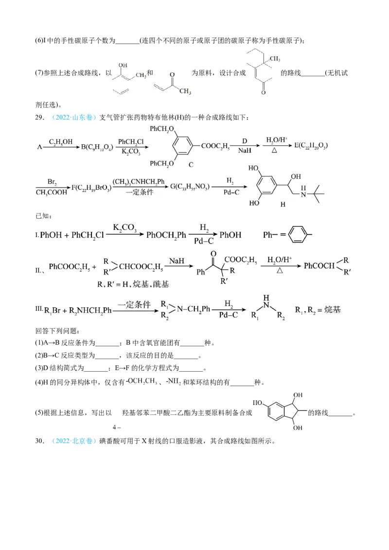 专题16有机化学基础综合题-三年（2022-2024）高考化学真题分类汇编（全国通用）（学生卷）_近10年高考真题汇编（必刷）_十年（2014-2024）高考化学真题分项汇编（全国通用）