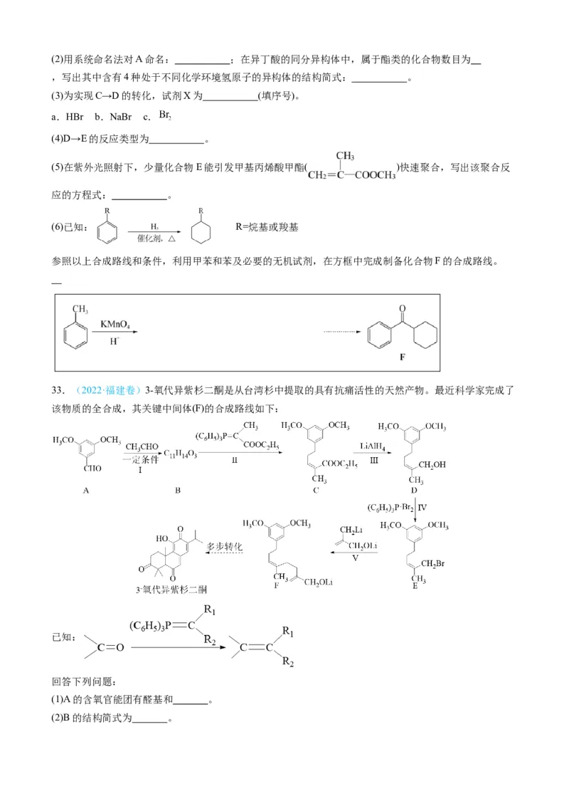 专题16有机化学基础综合题-三年（2022-2024）高考化学真题分类汇编（全国通用）（学生卷）_近10年高考真题汇编（必刷）_十年（2014-2024）高考化学真题分项汇编（全国通用）