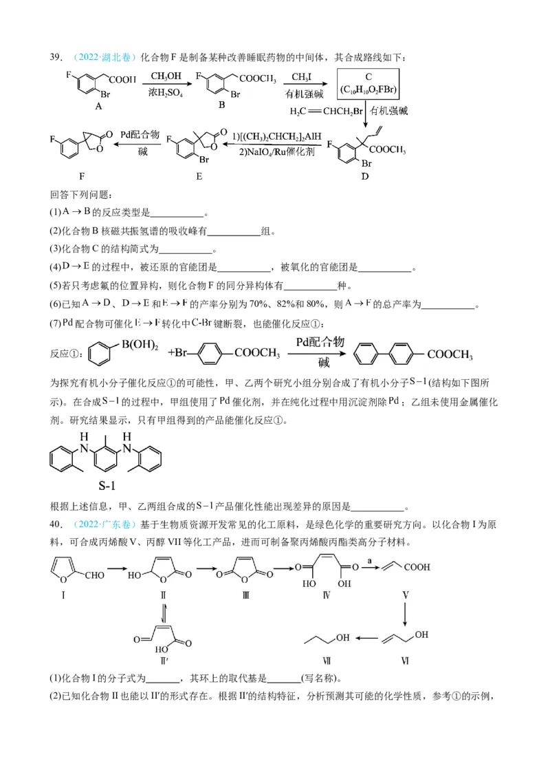 专题16有机化学基础综合题-三年（2022-2024）高考化学真题分类汇编（全国通用）（学生卷）_近10年高考真题汇编（必刷）_十年（2014-2024）高考化学真题分项汇编（全国通用）
