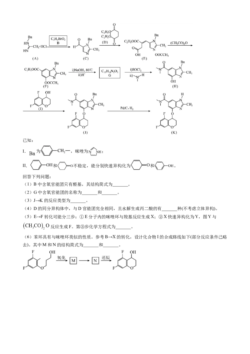 专题16有机化学基础综合题-三年（2022-2024）高考化学真题分类汇编（全国通用）（学生卷）_近10年高考真题汇编（必刷）_十年（2014-2024）高考化学真题分项汇编（全国通用）