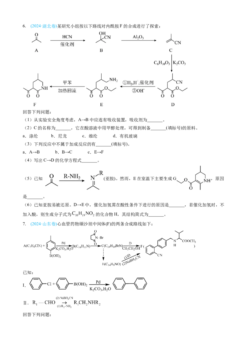专题16有机化学基础综合题-三年（2022-2024）高考化学真题分类汇编（全国通用）（学生卷）_近10年高考真题汇编（必刷）_十年（2014-2024）高考化学真题分项汇编（全国通用）