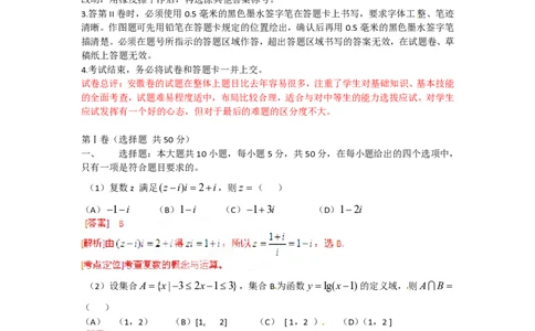 2012年高考数学试卷（文）（安徽）（解析卷）_数学历年高考真题_新&middot;PDF版2008-2025&middot;高考数学真题_数学（按年份分类）2008-2025_2012&middot;高考数学真题
