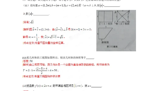 2012年高考数学试卷（文）（安徽）（解析卷）_数学历年高考真题_新&middot;PDF版2008-2025&middot;高考数学真题_数学（按年份分类）2008-2025_2012&middot;高考数学真题