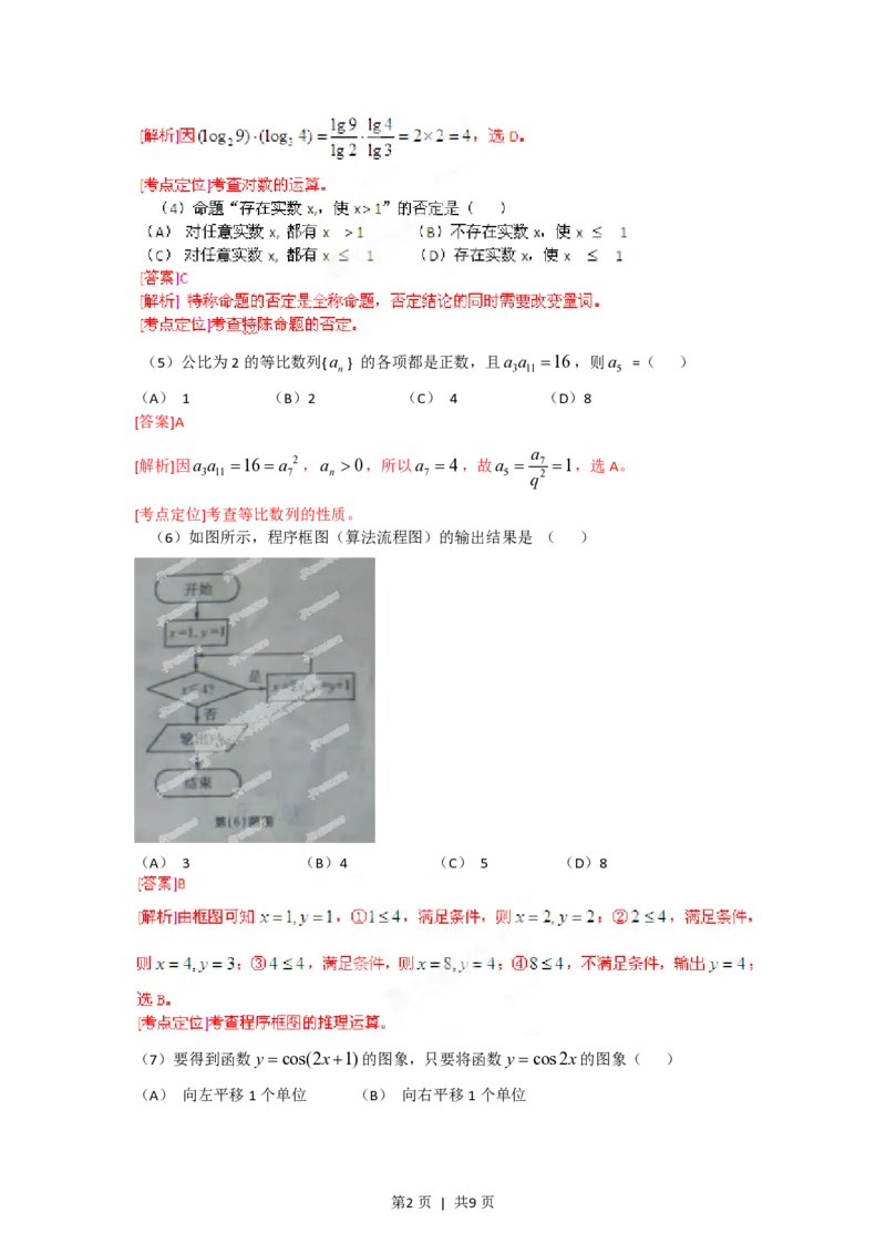 2012年高考数学试卷（文）（安徽）（解析卷）_数学历年高考真题_新&middot;PDF版2008-2025&middot;高考数学真题_数学（按年份分类）2008-2025_2012&middot;高考数学真题