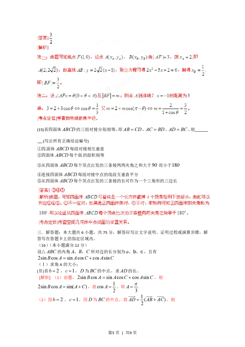 2012年高考数学试卷（文）（安徽）（解析卷）_数学历年高考真题_新&middot;PDF版2008-2025&middot;高考数学真题_数学（按年份分类）2008-2025_2012&middot;高考数学真题