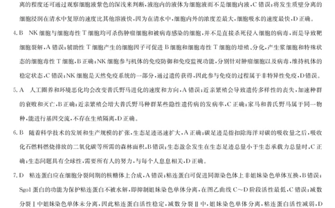 生物答案-12月质量检测（DB）(1)_2026年1月_260104九师联盟高三12月质量检测(12月29日)（黑龙江、吉林、辽宁、内蒙古）_12月质量检测（黑龙江、吉林、辽宁、内蒙古）答案