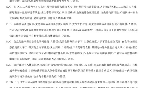 生物答案-12月质量检测（DB）(1)_2026年1月_260104九师联盟高三12月质量检测(12月29日)（黑龙江、吉林、辽宁、内蒙古）_12月质量检测（黑龙江、吉林、辽宁、内蒙古）答案