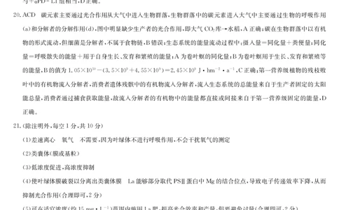 生物答案-12月质量检测（DB）(1)_2026年1月_260104九师联盟高三12月质量检测(12月29日)（黑龙江、吉林、辽宁、内蒙古）_12月质量检测（黑龙江、吉林、辽宁、内蒙古）答案