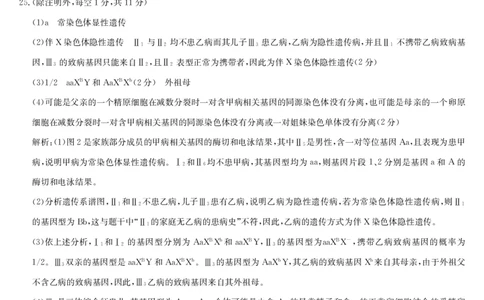 生物答案-12月质量检测（DB）(1)_2026年1月_260104九师联盟高三12月质量检测(12月29日)（黑龙江、吉林、辽宁、内蒙古）_12月质量检测（黑龙江、吉林、辽宁、内蒙古）答案