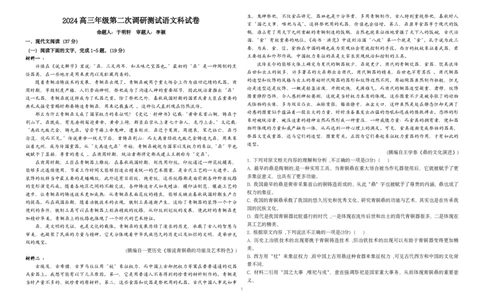 吉林省长春市第二中学2023-2024学年高三上学期10月月考语文试题(1)_2023年10月_0210月合集_2024届吉林省长春市第二中学高三上学期10月月考