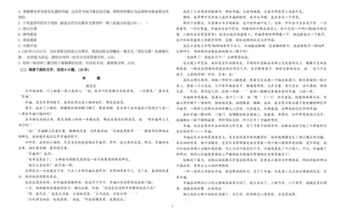吉林省长春市第二中学2023-2024学年高三上学期10月月考语文试题(1)_2023年10月_0210月合集_2024届吉林省长春市第二中学高三上学期10月月考