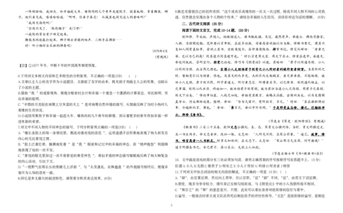吉林省长春市第二中学2023-2024学年高三上学期10月月考语文试题(1)_2023年10月_0210月合集_2024届吉林省长春市第二中学高三上学期10月月考